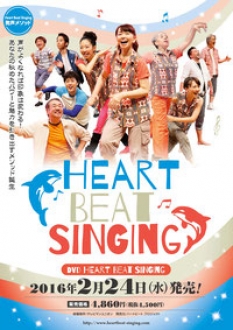 Heart Beat Singing ［DVD］