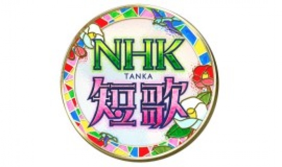 NHK短歌　2022年9月