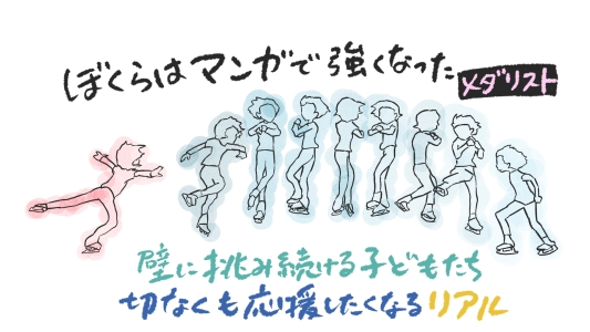 ぼくらはマンガで強くなった