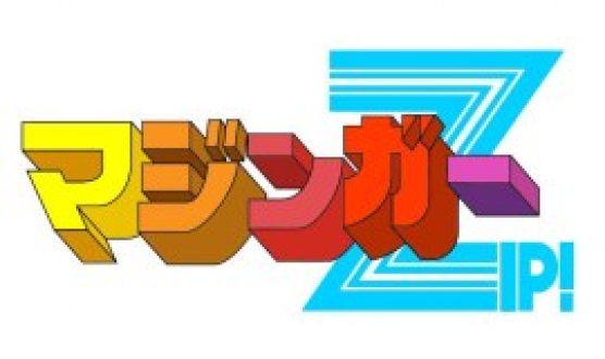 マジンガーZIP！　（ZIP！内）