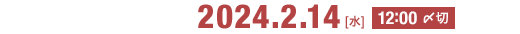 2025新人採用 2023.12.11-2024.2.14 